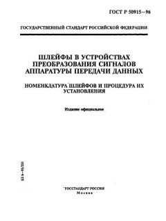 ГОСТ Р 50915-96