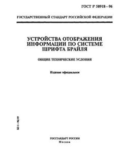 ГОСТ Р 50918-96