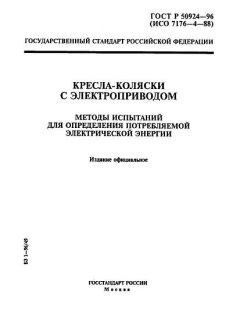 ГОСТ Р 50924-96