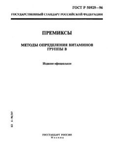 ГОСТ Р 50929-96