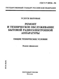 ГОСТ Р 50936-96