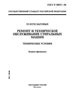 ГОСТ Р 50937-96