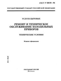 ГОСТ Р 50939-96