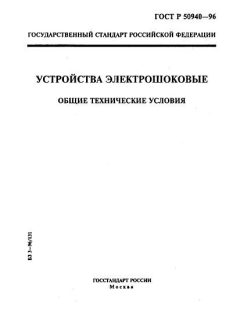 ГОСТ Р 50940-96