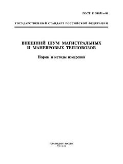 ГОСТ Р 50951-96