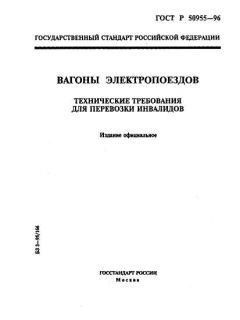 ГОСТ Р 50955-96