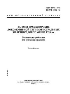 ГОСТ Р 50956-96