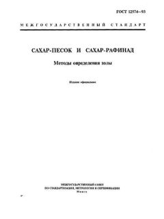 ГОСТ 12574-93