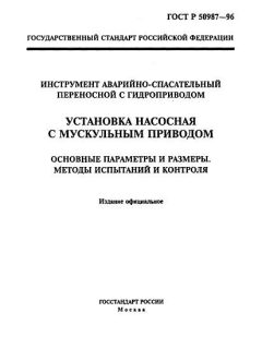 ГОСТ Р 50987-96