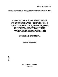 ГОСТ Р 50988-96