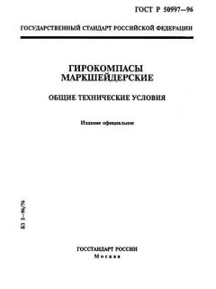 ГОСТ Р 50997-96