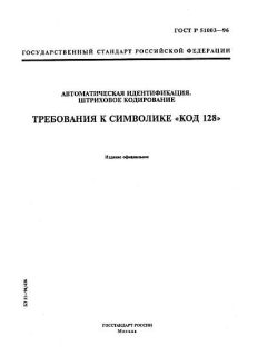 ГОСТ Р 51003-96