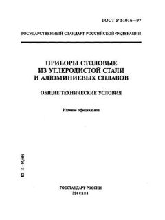 ГОСТ Р 51016-97