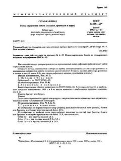 ГОСТ 12578-67