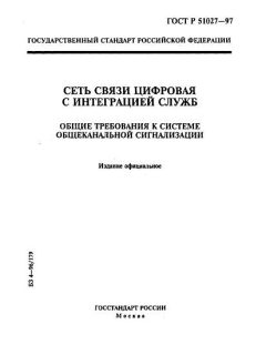 ГОСТ Р 51027-97