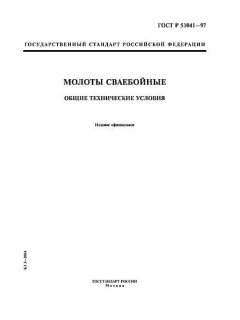 ГОСТ Р 51041-97