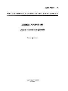 ГОСТ Р 51044-97