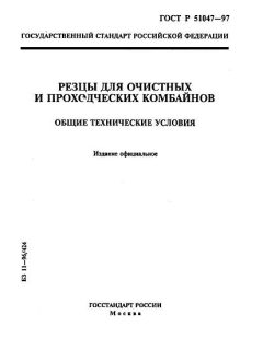ГОСТ Р 51047-97