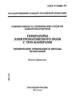 ГОСТ Р 51048-97