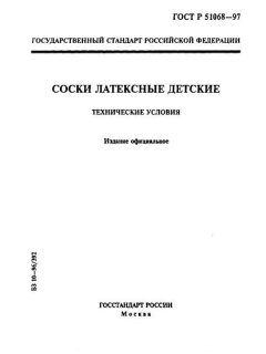 ГОСТ Р 51068-97