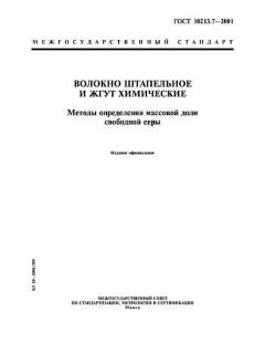 ГОСТ 10213.7-2001