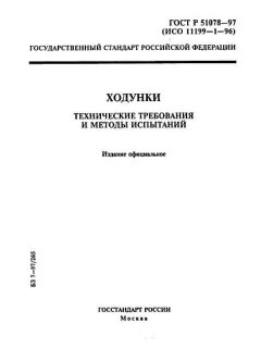 ГОСТ Р 51078-97