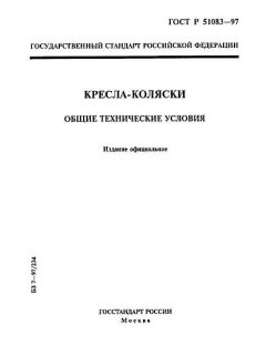 ГОСТ Р 51083-97