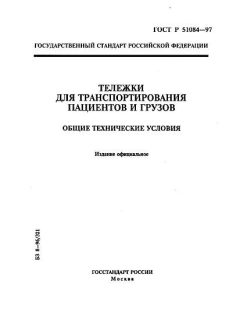 ГОСТ Р 51084-97