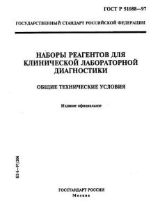 ГОСТ Р 51088-97
