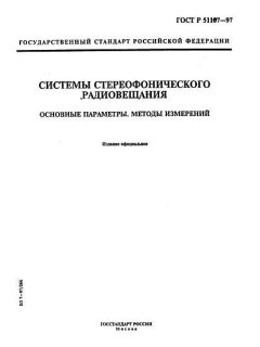 ГОСТ Р 51107-97
