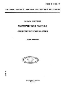 ГОСТ Р 51108-97