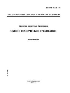 ГОСТ Р 51110-97