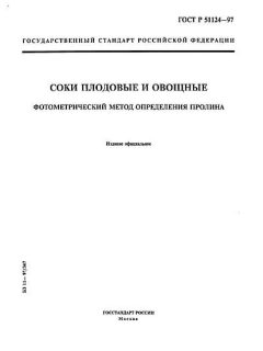 ГОСТ Р 51124-97