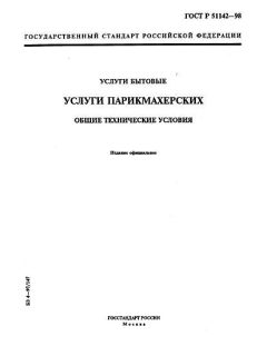 ГОСТ Р 51142-98