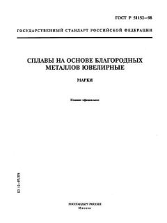 ГОСТ Р 51152-98