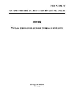 ГОСТ Р 51154-98