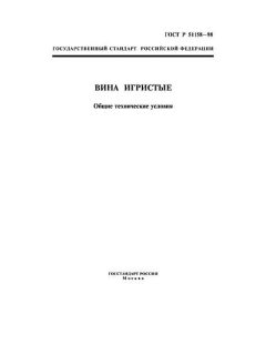 ГОСТ Р 51158-98