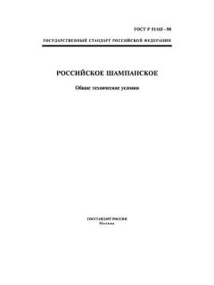 ГОСТ Р 51165-98
