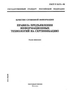 ГОСТ Р 51171-98