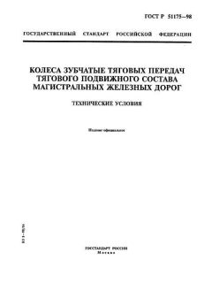 ГОСТ Р 51175-98