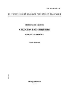 ГОСТ Р 51185-98