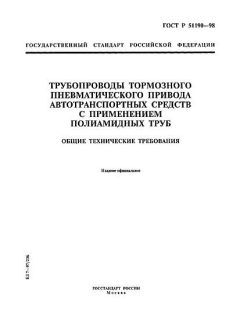 ГОСТ Р 51190-98