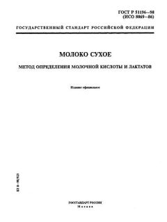 ГОСТ Р 51196-98