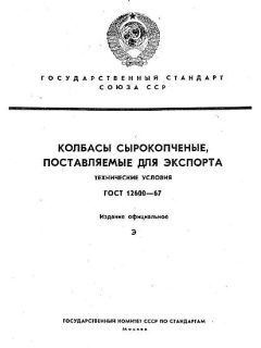 ГОСТ 12600-67