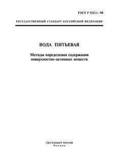 ГОСТ Р 51211-98