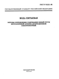 ГОСТ Р 51212-98