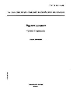 ГОСТ Р 51215-98