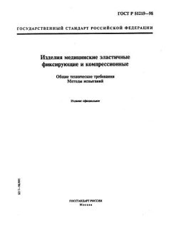 ГОСТ Р 51219-98