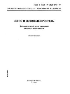 ГОСТ Р 51228-98