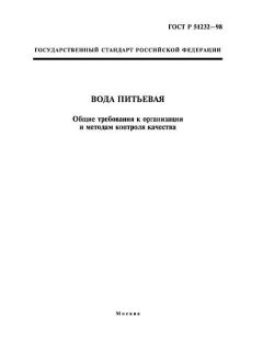 ГОСТ Р 51232-98